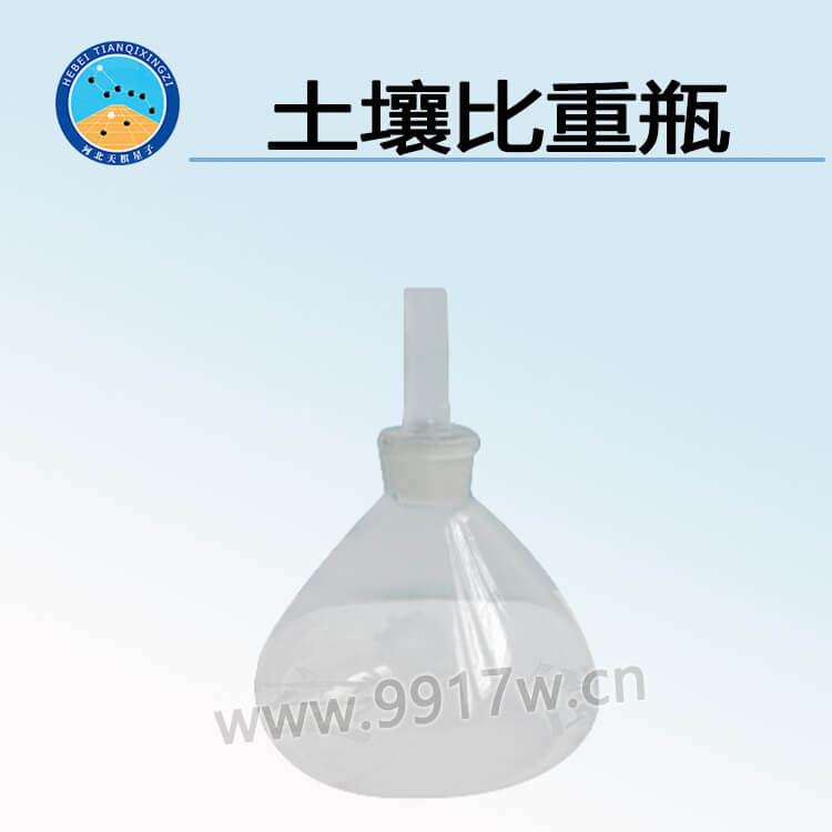 TD112系列土工试验比重瓶