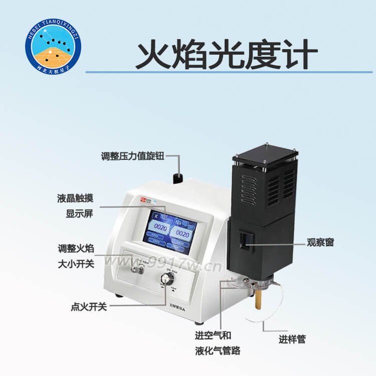 TDHYG-6400型火焰光度计