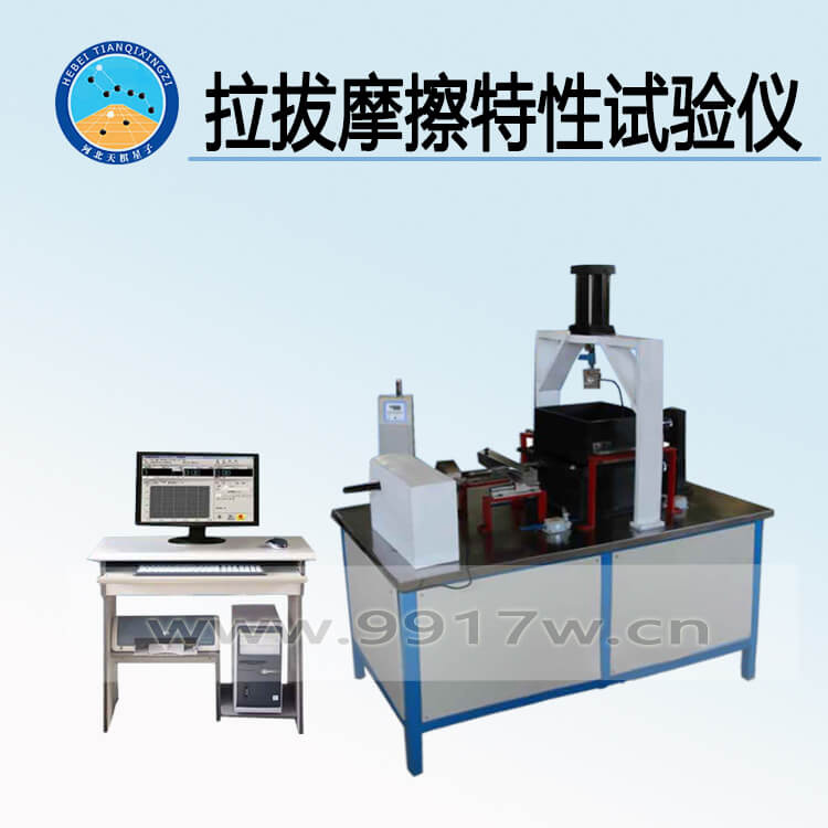 TD1130-2拉拔摩擦特性试验仪
