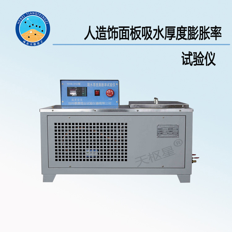 TDSB-XH2型人造饰面板吸水厚度膨胀率试验仪