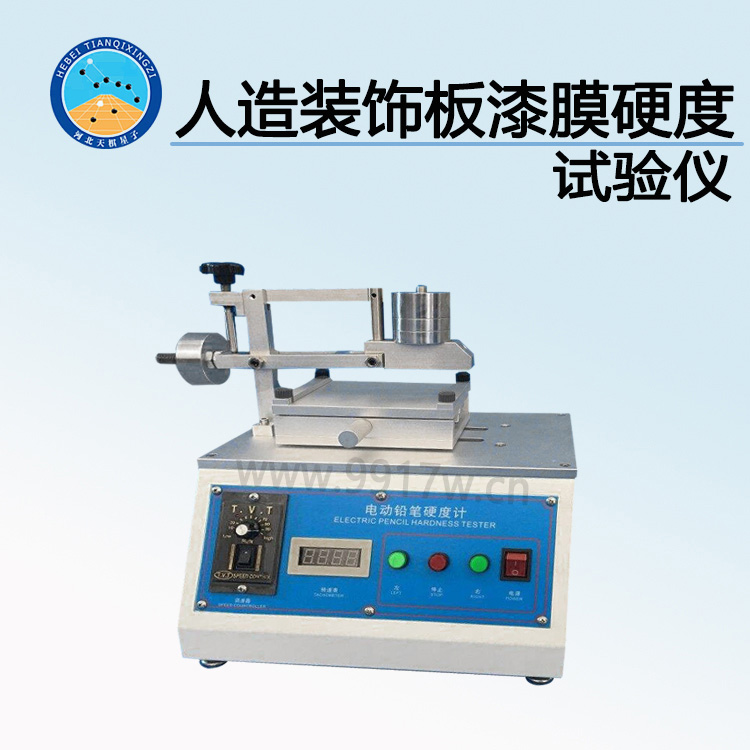 TDSB-QY2型人造装饰板漆膜硬度试验仪