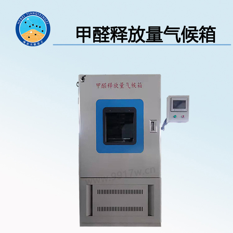 TD18580-A1型甲醛释放量气候箱
