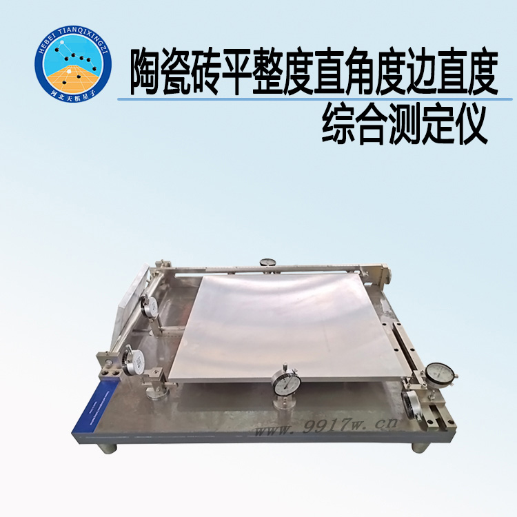 TD3810-2系列陶瓷砖平整度、直角边、 边直度综合测定仪