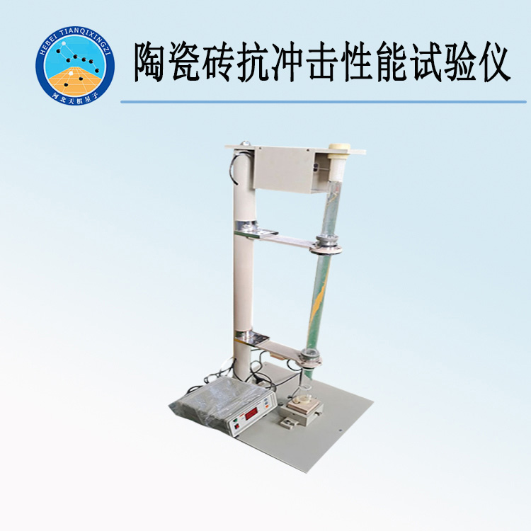 TD3810-5A陶瓷砖抗冲击性能试验仪（又称恢复系数测定仪）
