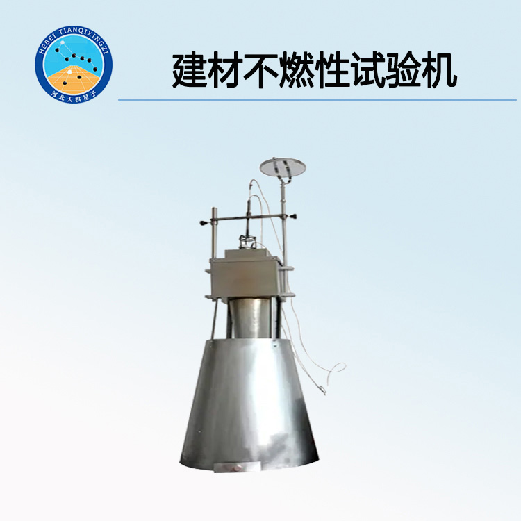 TD5464-2型建材不燃性试验机