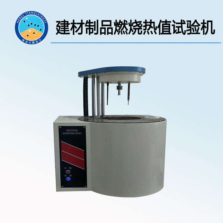 TD14402-C型建材制品燃烧热值试验机