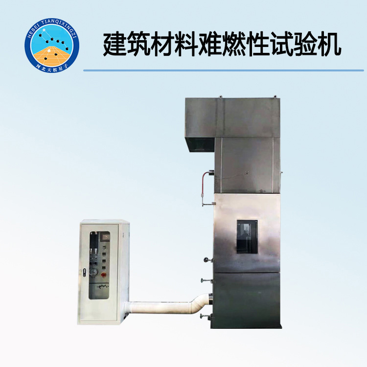 TD9625-3型建筑材料难燃性试验机