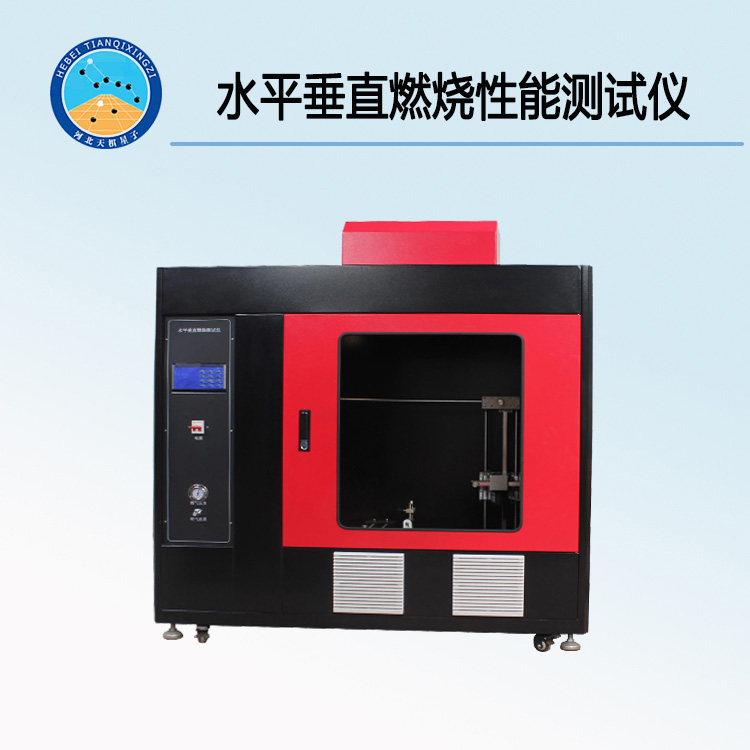 TD2408-3型水平垂直燃烧性能测试仪