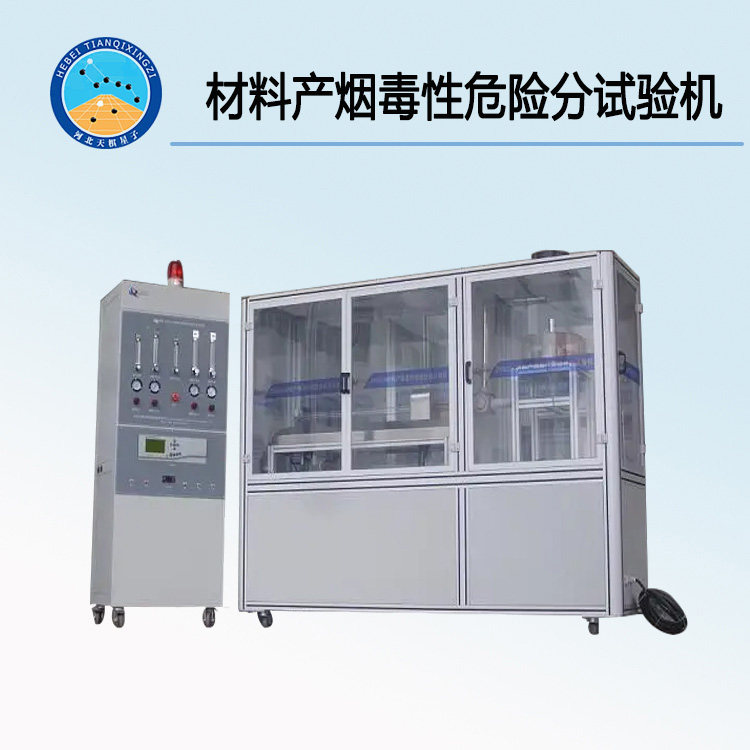 TD20285-2型材料产烟毒性危险分试验机