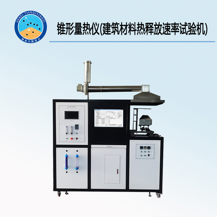 TD16172-2型锥形量热仪(建筑材料热释放速率试验机)