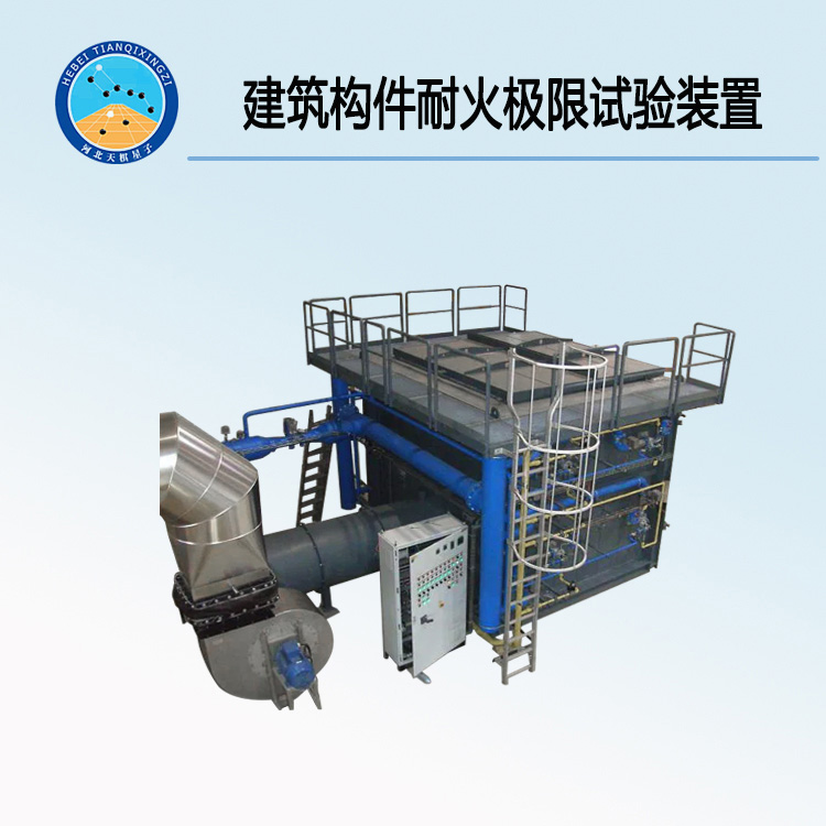 TD9978-2型建筑构件耐火极限试验装置