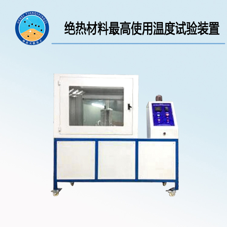 TD17430-500绝热材料最高使用温度试验装置（500℃）