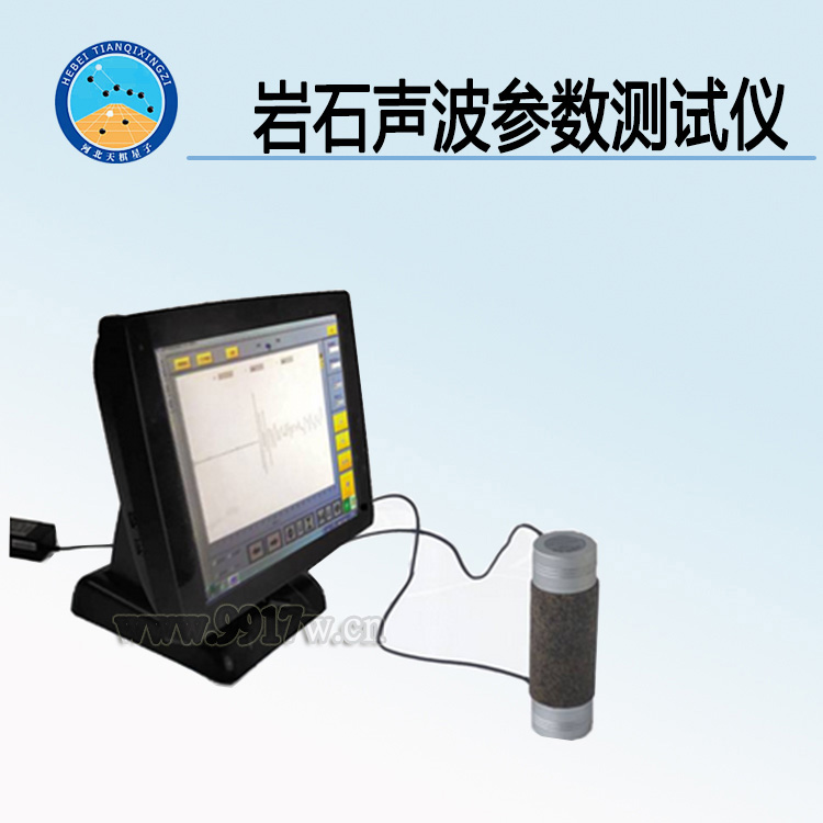 天检牌 HS-YT302C 岩体波速测试仪