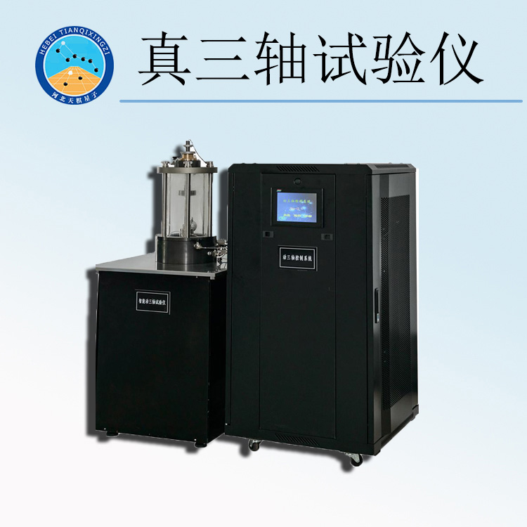 天检牌TD194-1型真三轴试验仪