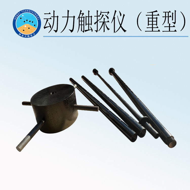 TD50123-CT1重型/2超重型动力触探仪