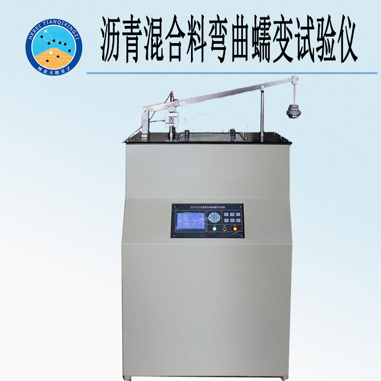天检牌TD728-3型沥青混合料弯曲蠕变试验仪