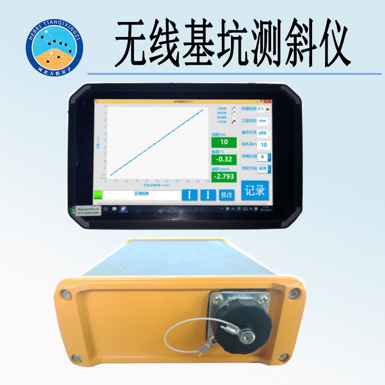 天检牌SET-PWA-01无线基坑测斜仪