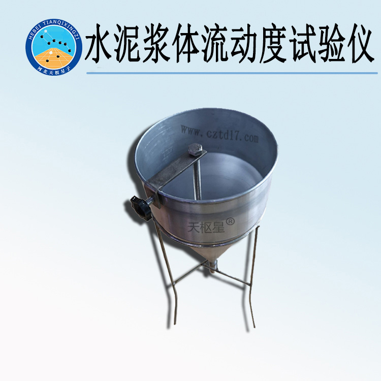天检牌TD508-1型水泥浆体流动度试验仪（简称倒推)