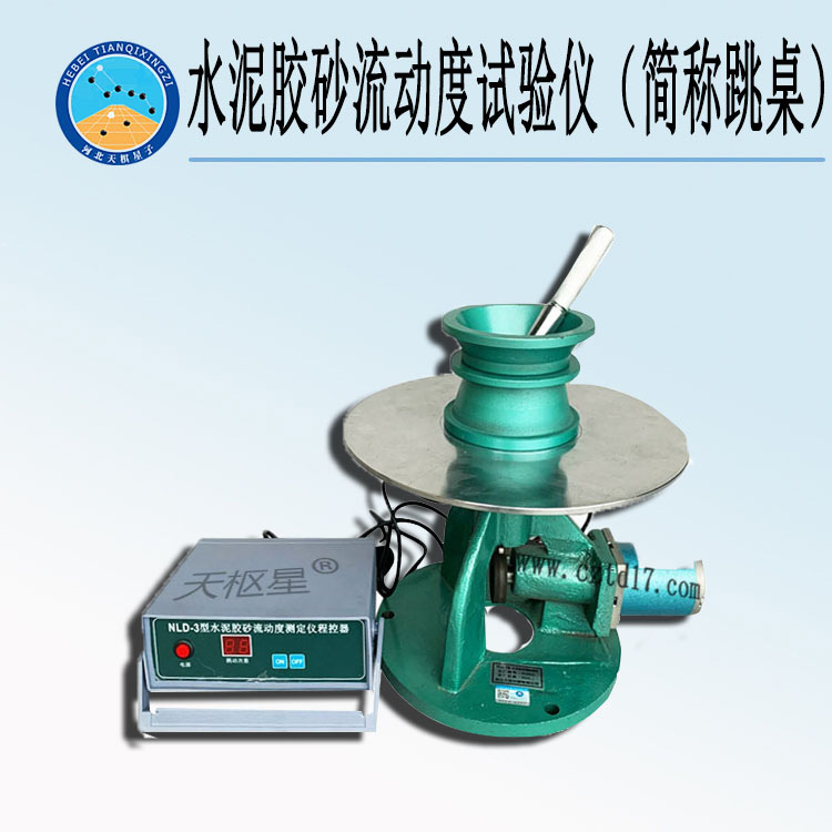 天检牌TD507-2型水泥胶砂流动度试验仪（简称跳桌）
