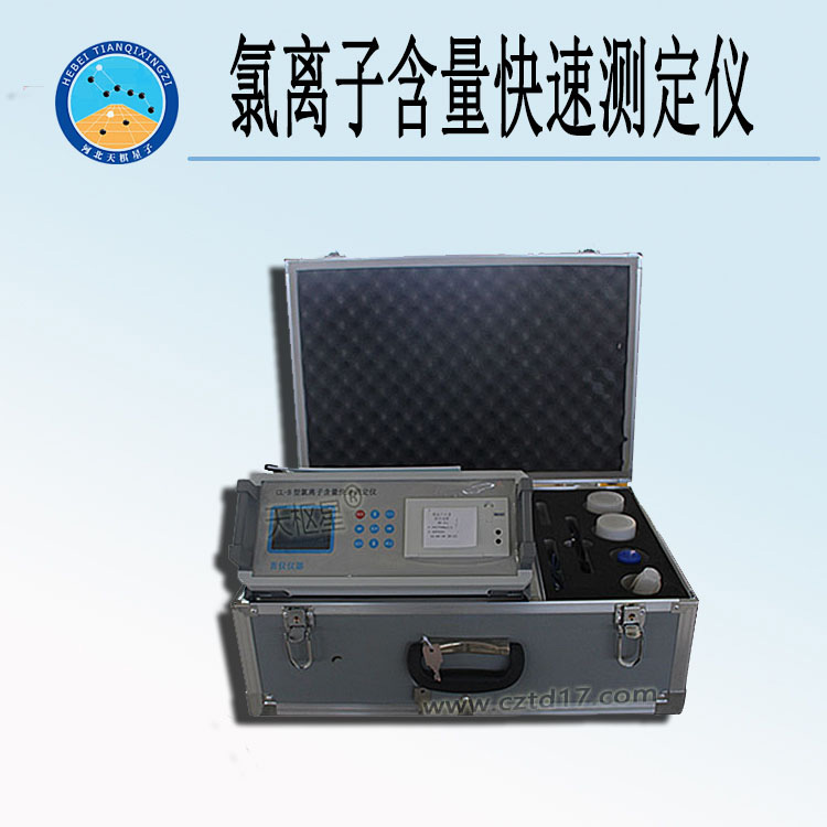 天检牌TDCL-3型氯离子含量快速测定仪