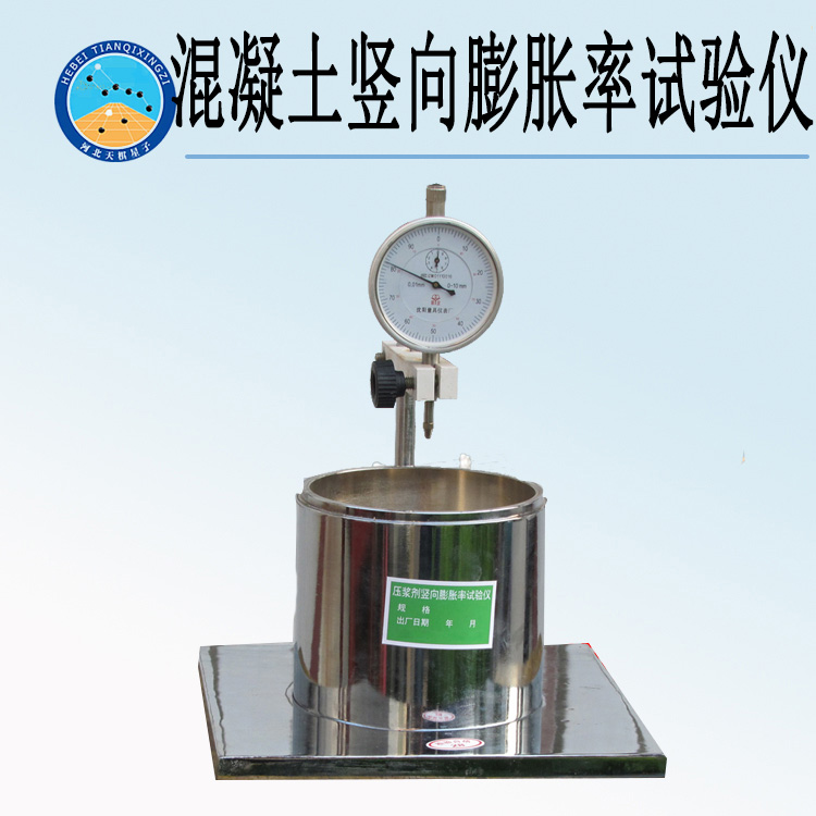 天检牌TDHZ-SP系列混凝土竖向膨胀率试验仪