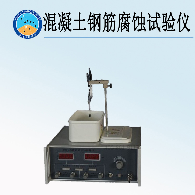天检牌TDPS-6型混凝土钢筋腐蚀试验仪