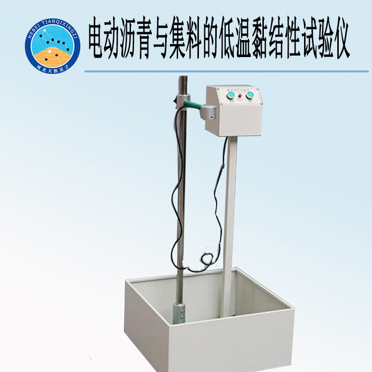 天检牌TD660-2型电动沥青与集料的低温黏结性试验仪