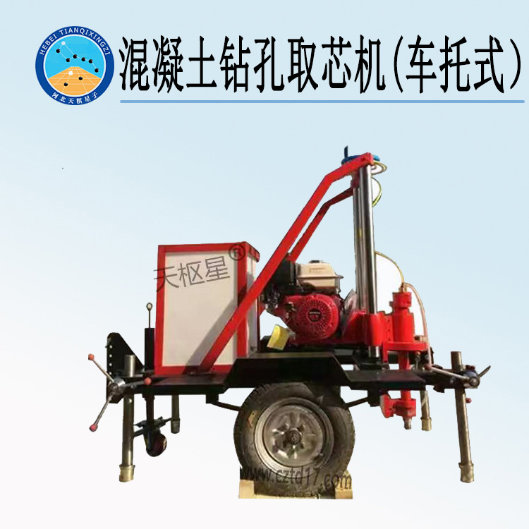天检牌TDHZ-20C型混凝土钻土取芯机（车托式）
