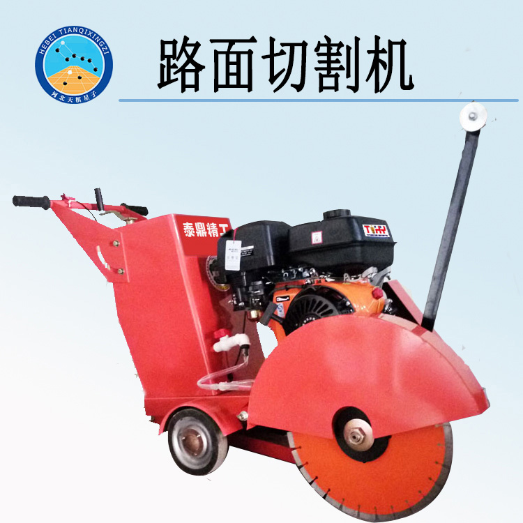 天检牌TD901-1G型路面切割机