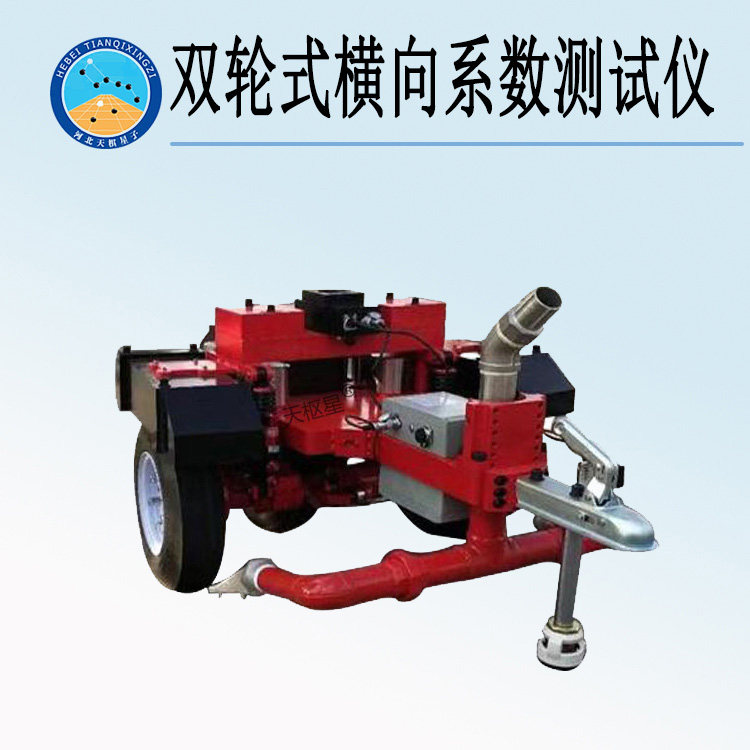 天检牌TD967-1型双轮式横向系数测试仪