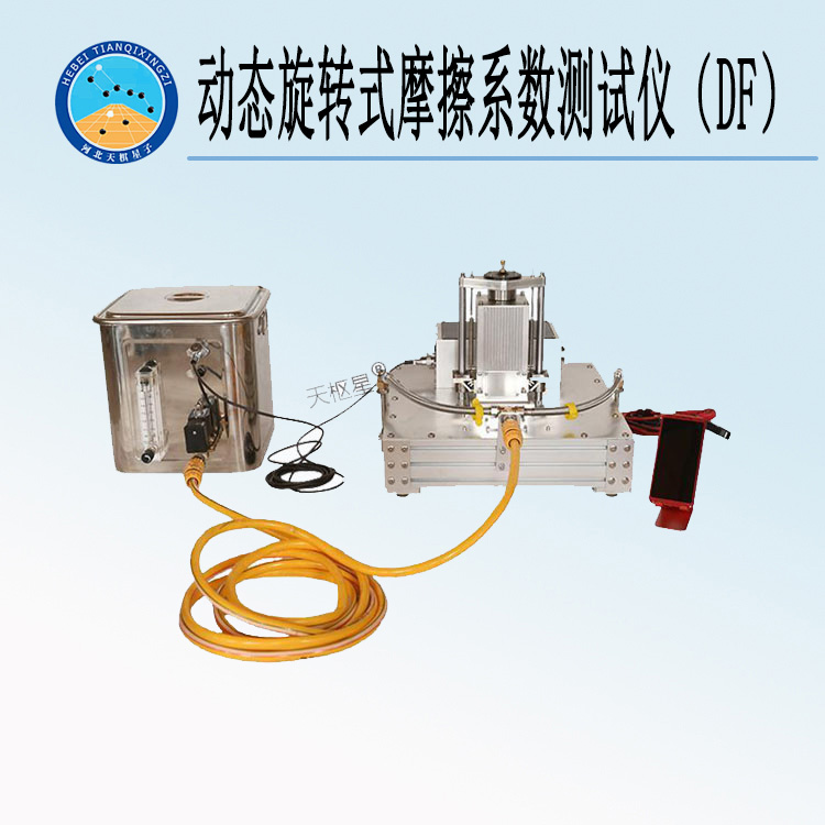 天检牌TD968-型动态旋转式摩擦系数测试仪（DF）