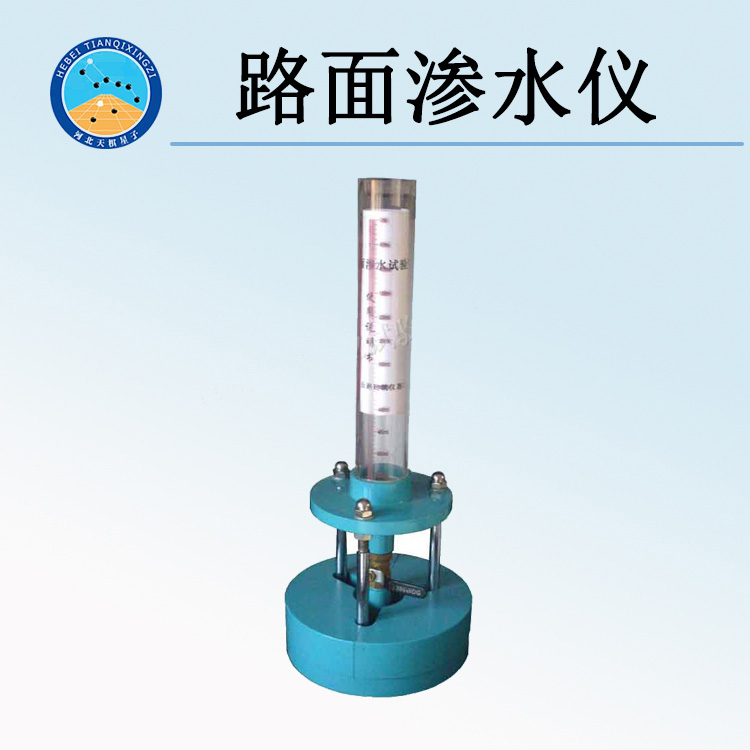 天检牌TD859-1型路面渗水仪