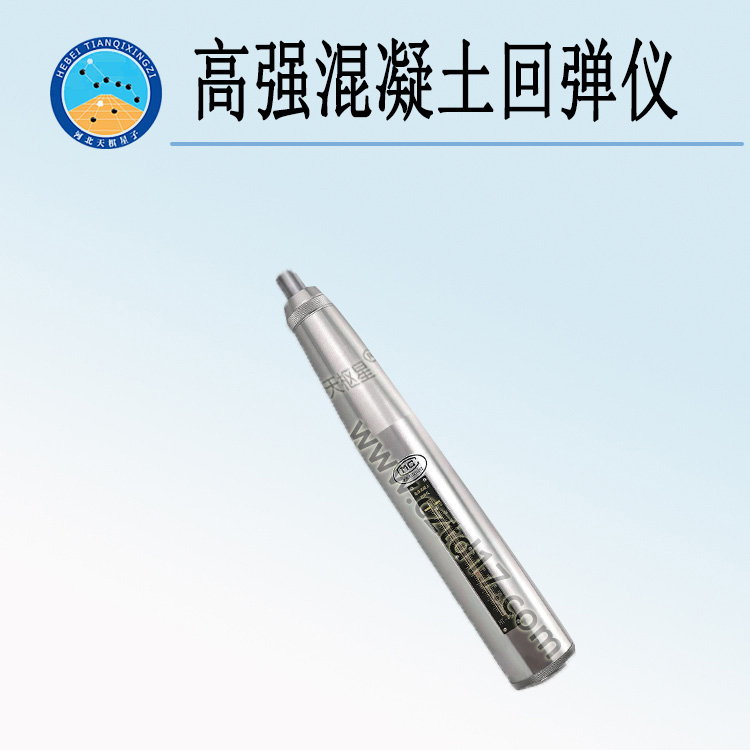 天检牌TDHT-225G型高强混凝土回弹仪