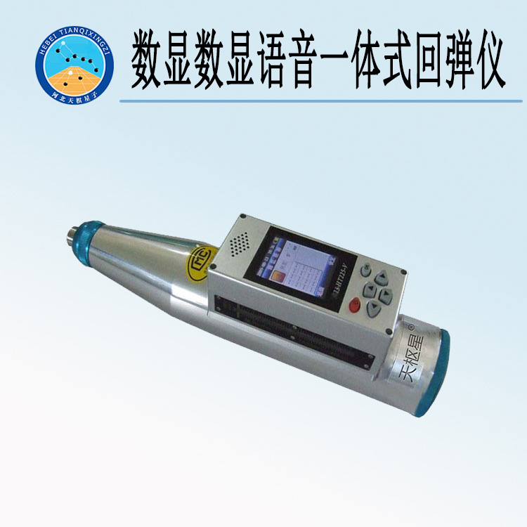 天检牌TDHT225-W型数显数显语音一体式回弹仪