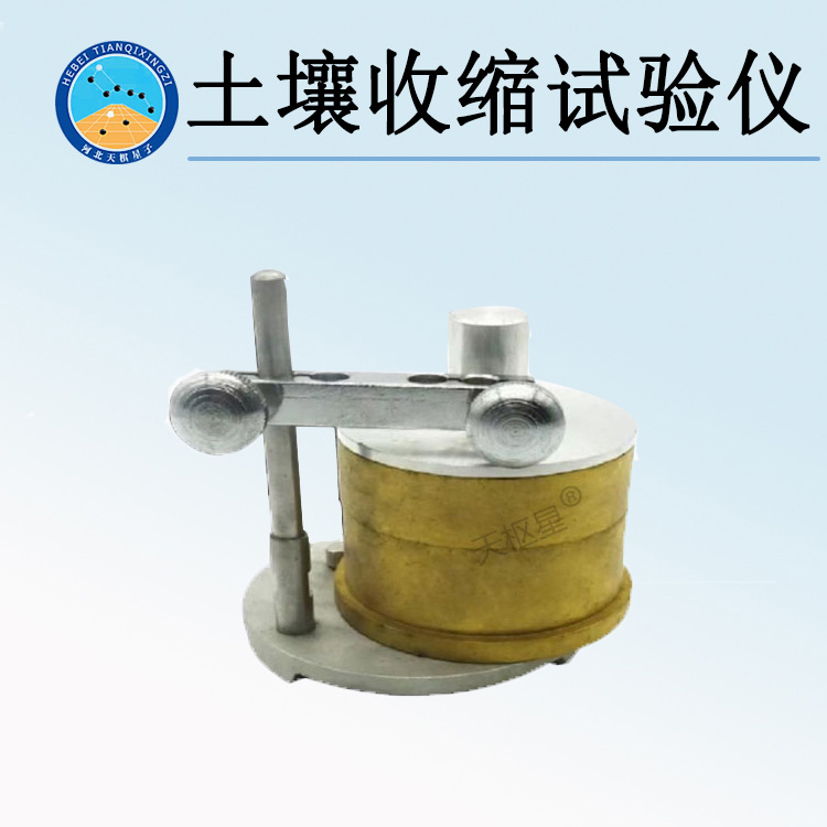 天检牌TD121-1型土壤收缩试验仪