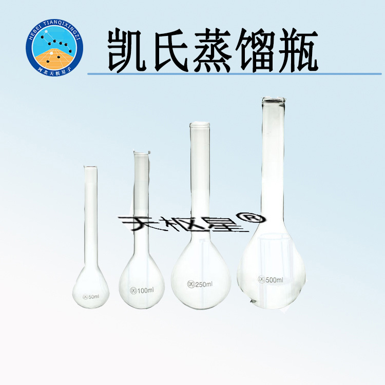 天检牌TDZLP型凯氏蒸馏瓶