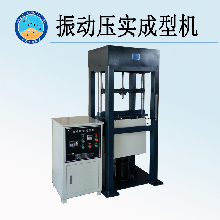 天检牌TD842-2振动压实成型机