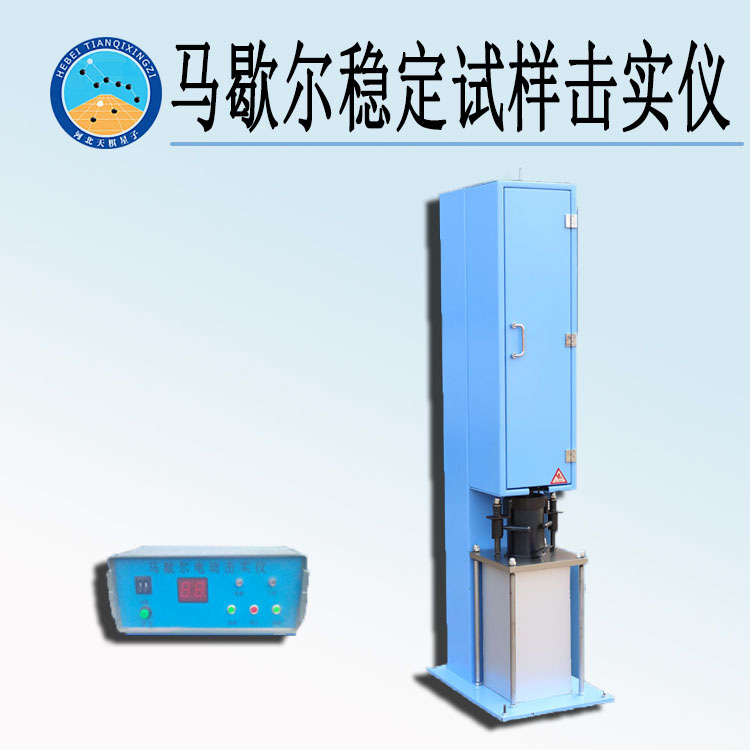 天检牌TD702-1型马歇尔稳定试样击实仪