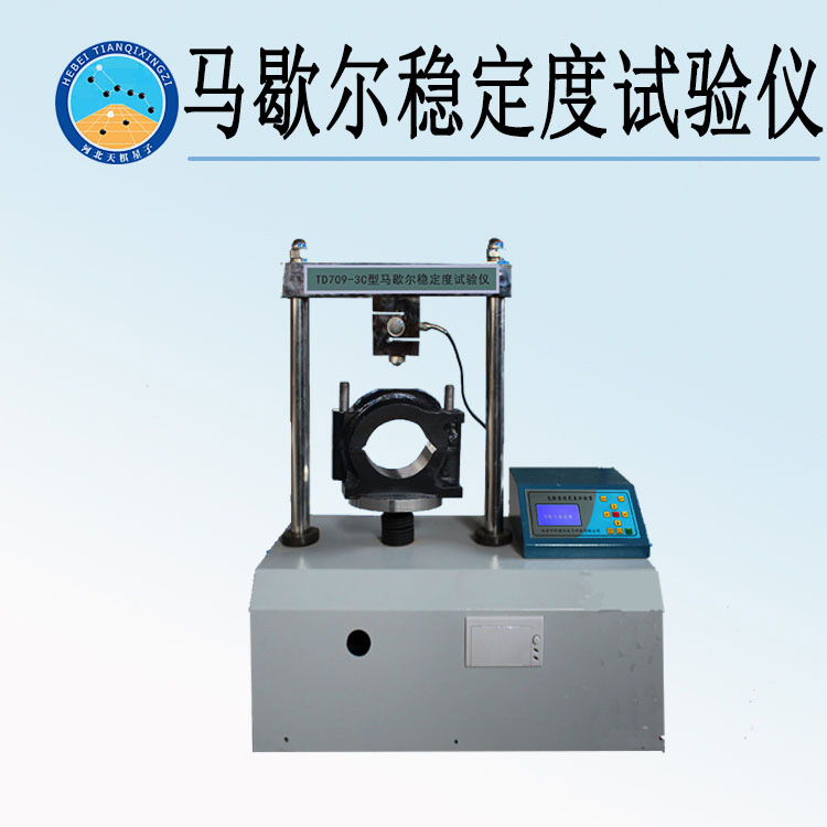 天检牌TD709-3C型马歇尔稳定度试验仪