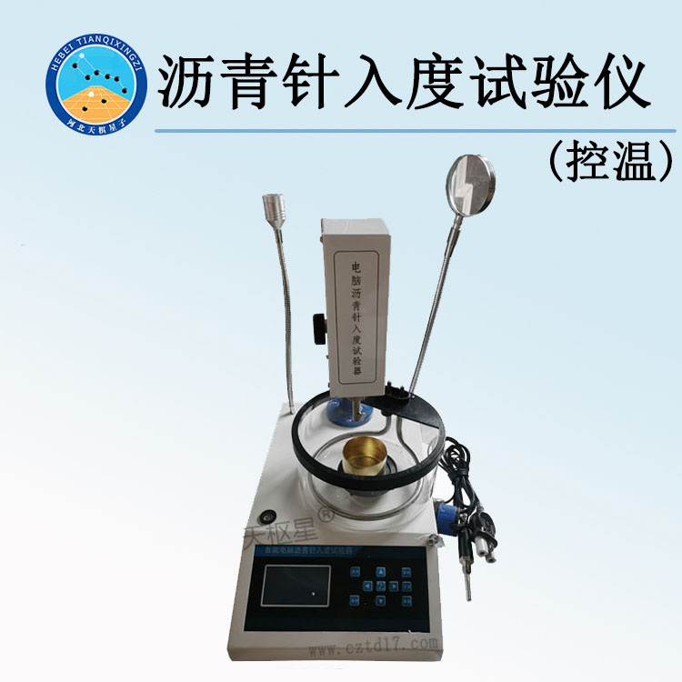 TD604-2型控温式沥青针入度试验仪