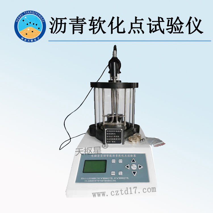 TD606系列沥青软化点试验仪