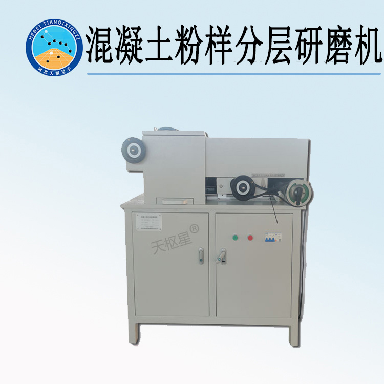 TD153-FM型混凝土粉样分层研磨机