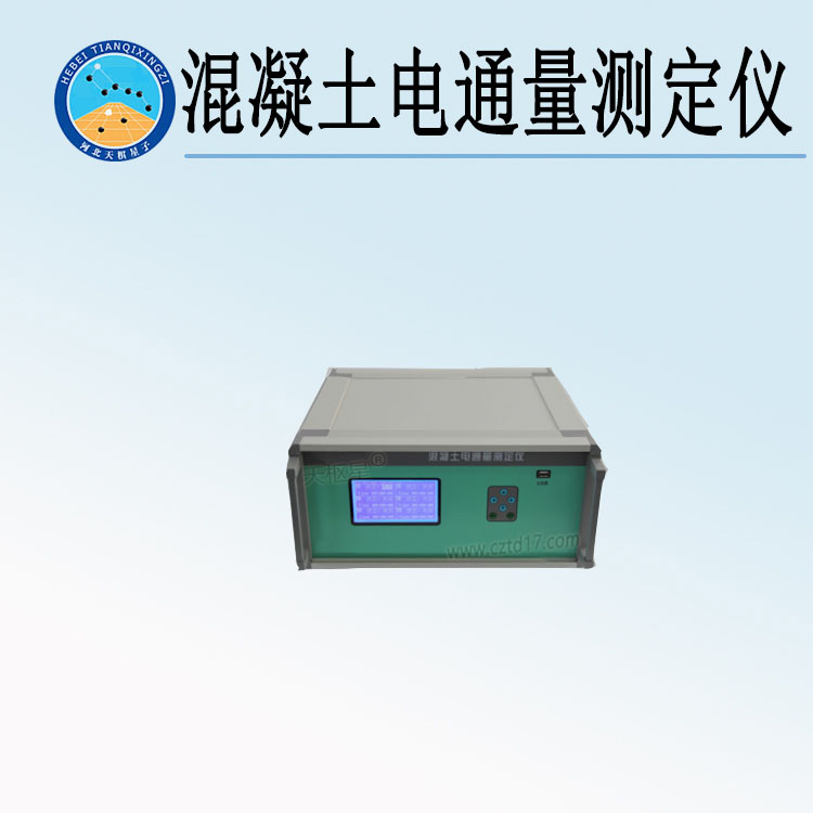 .TDJG261-2型混凝土氯离子电通量测定仪