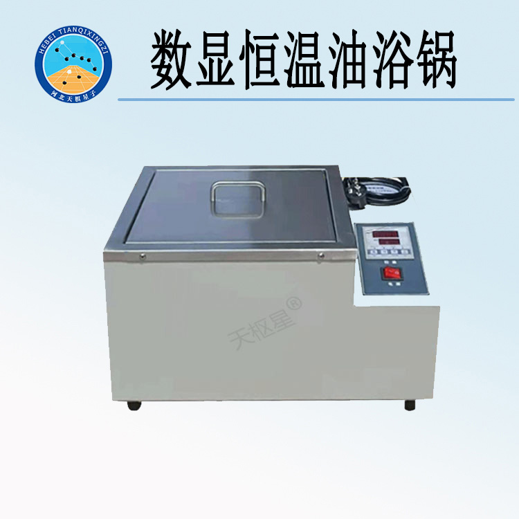 TDYHY系列数显恒温油浴锅