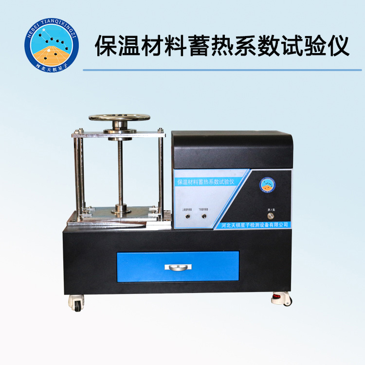 TD26000-1型 玻化微珠保温砂浆蓄热系数试验仪