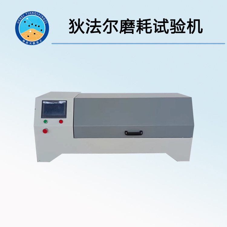 TD-DFR型狄法尔磨耗试验机