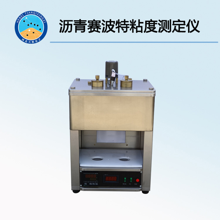 TD623-2型沥青赛波特粘度测定仪