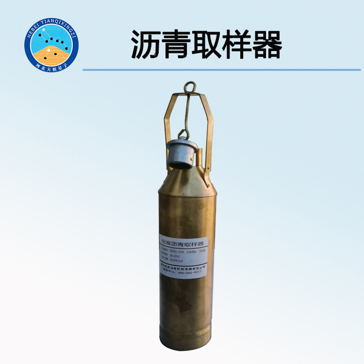 TD0601-Q500/1000ml型沥青取样器