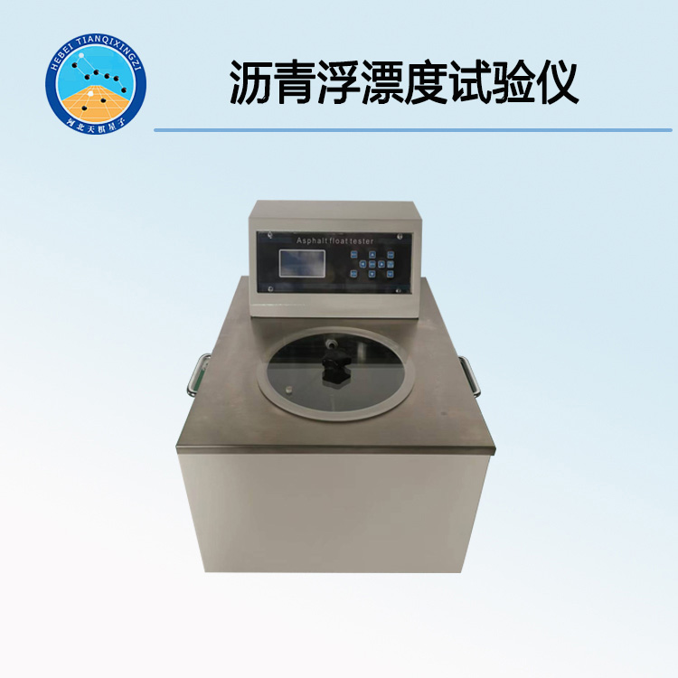TD631-1型沥青浮漂度试验仪