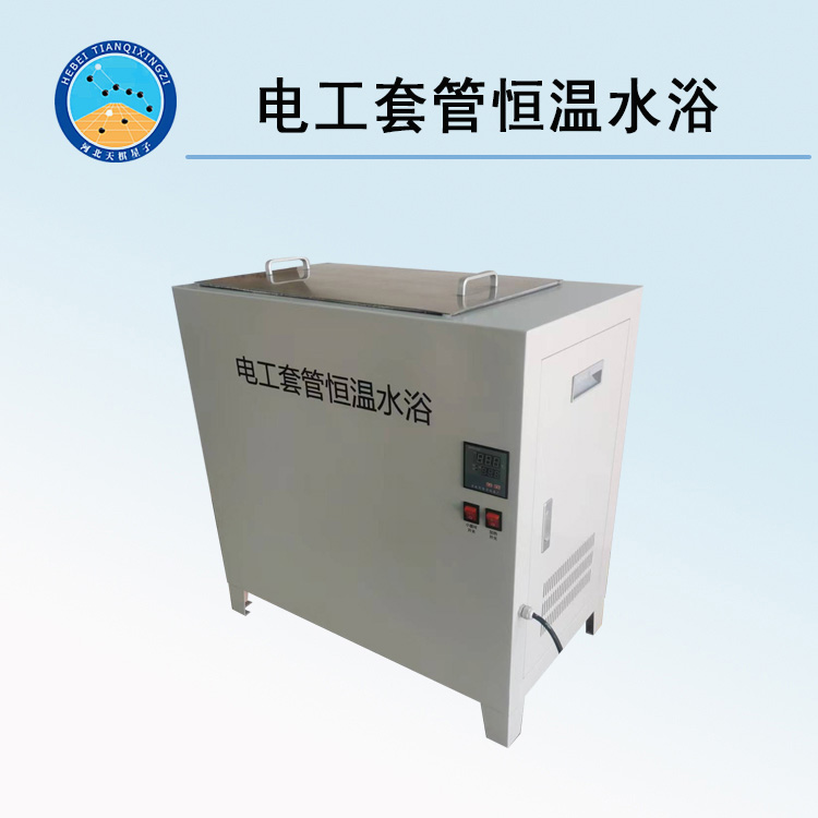TDJG3050-16F型电工套管数显恒温水浴
